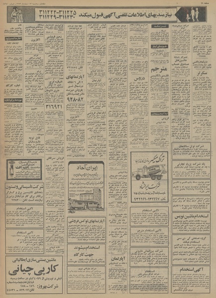 پرونده:Ettelaat13531213.pdf