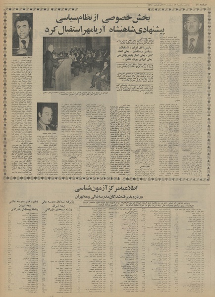 پرونده:Ettelaat13531213.pdf