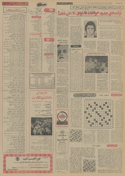 پرونده:Ettelaat13531213.pdf