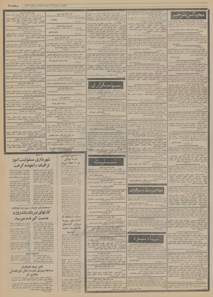 پرونده:Ettelaat13531213.pdf