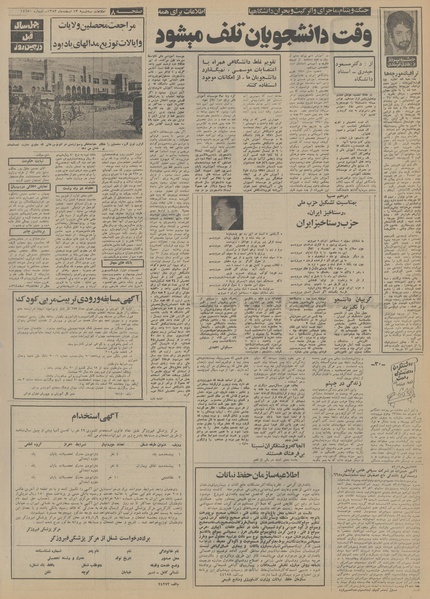 پرونده:Ettelaat13531213.pdf