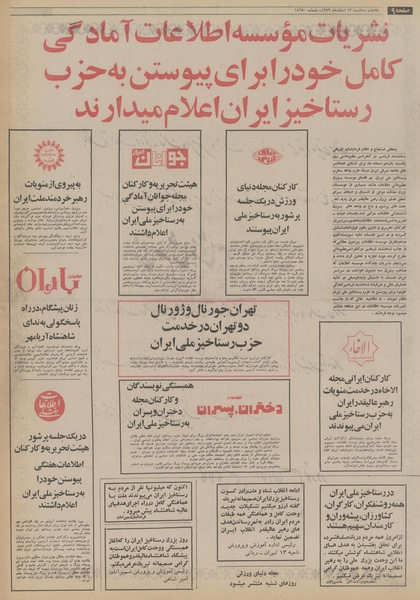 پرونده:Ettelaat13531213.pdf