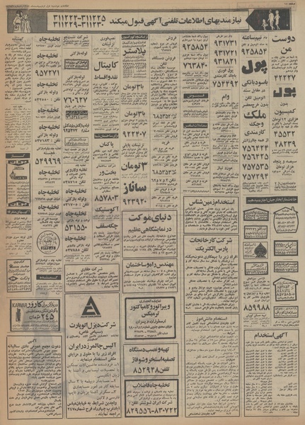 پرونده:Ettelaat13540201.pdf