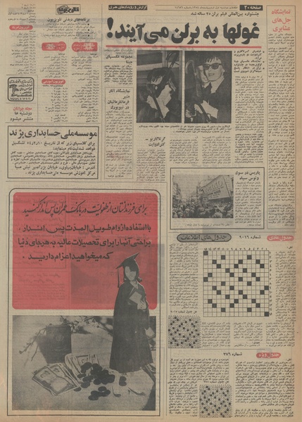 پرونده:Ettelaat13540201.pdf