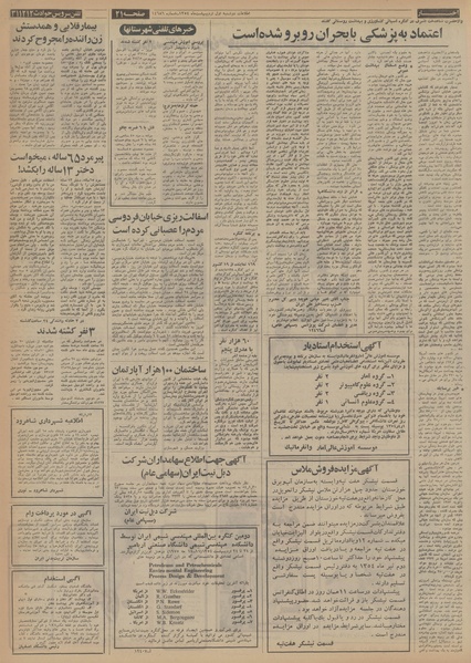 پرونده:Ettelaat13540201.pdf