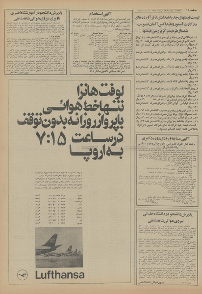 پرونده:Ettelaat13540523.pdf