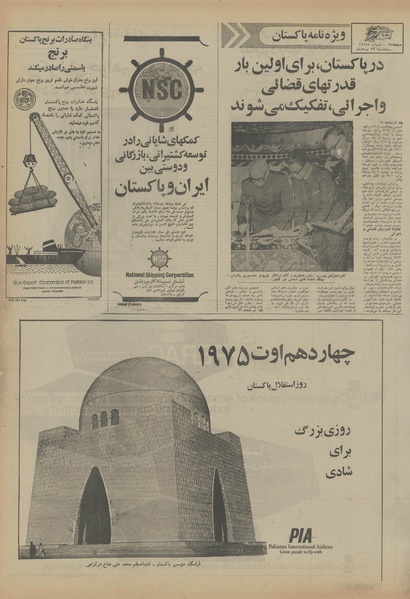 پرونده:Ettelaat13540523.pdf