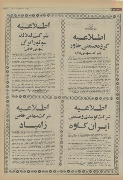 پرونده:Ettelaat13540523.pdf