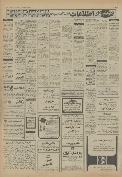 پرونده:Ettelaat13540523.pdf