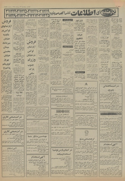 پرونده:Ettelaat13540523.pdf