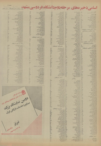 پرونده:Ettelaat13540523.pdf