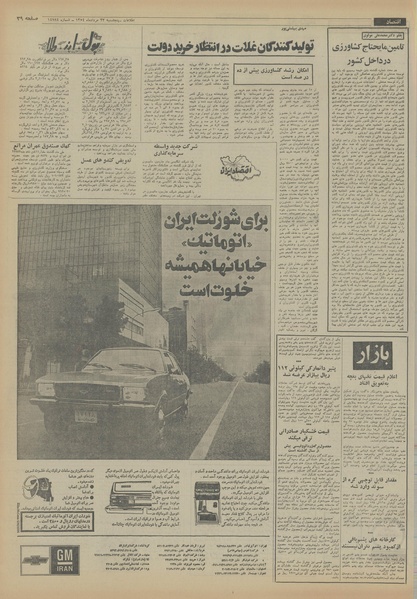 پرونده:Ettelaat13540523.pdf