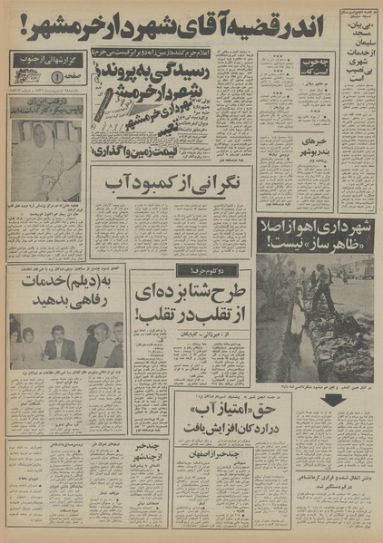 پرونده:Ettelaat13560228.pdf