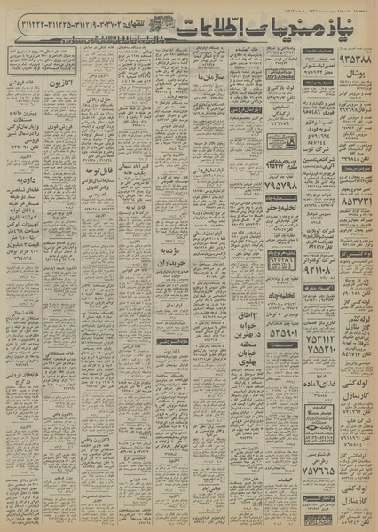 پرونده:Ettelaat13560228.pdf