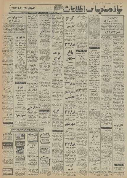 پرونده:Ettelaat13560228.pdf