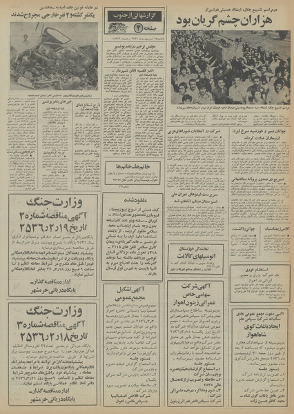 پرونده:Ettelaat13560228.pdf