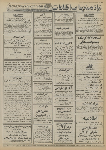 پرونده:Ettelaat13560228.pdf