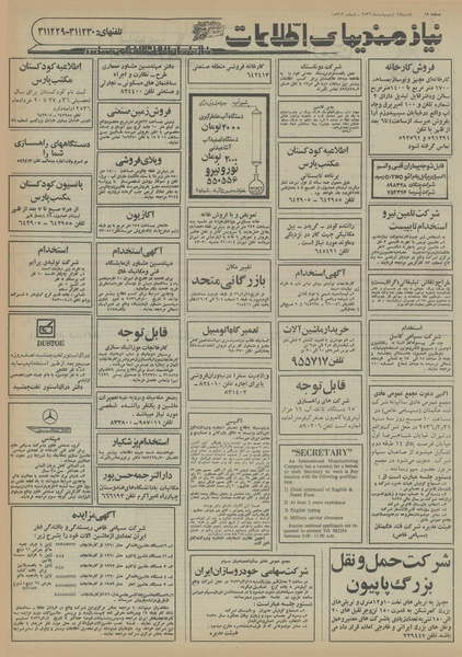 پرونده:Ettelaat13560228.pdf