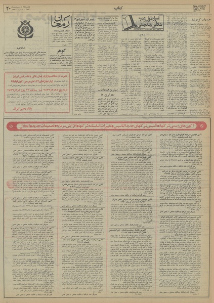 پرونده:Ettelaat13560228.pdf