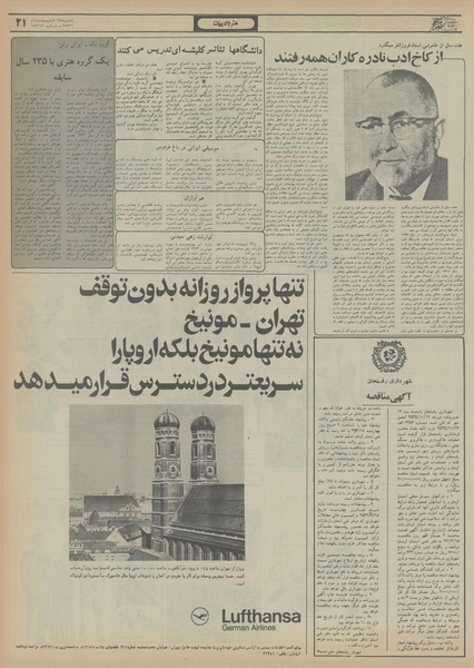 پرونده:Ettelaat13560228.pdf