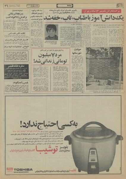 پرونده:Ettelaat13560228.pdf