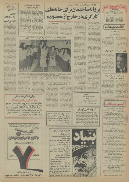 پرونده:Ettelaat13560228.pdf