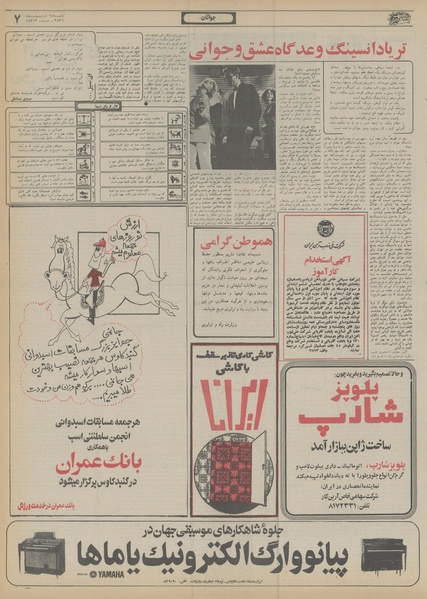 پرونده:Ettelaat13560228.pdf