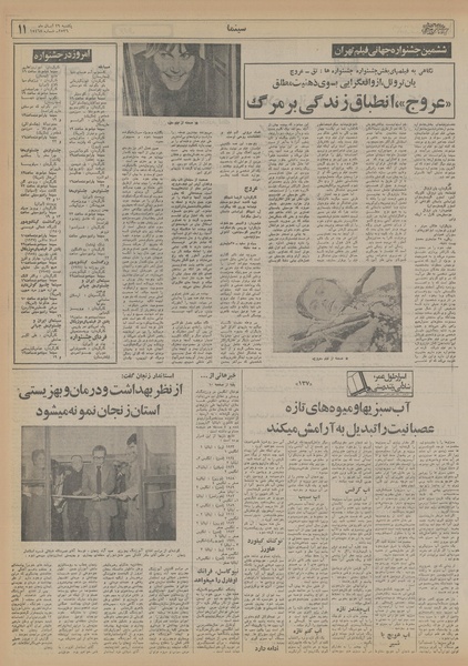 پرونده:Ettelaat13560829.pdf