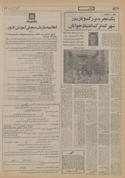 پرونده:Ettelaat13560829.pdf