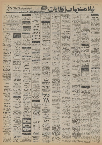 پرونده:Ettelaat13560829.pdf