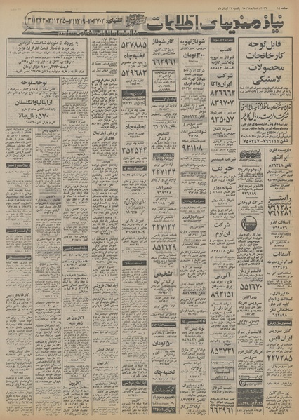 پرونده:Ettelaat13560829.pdf