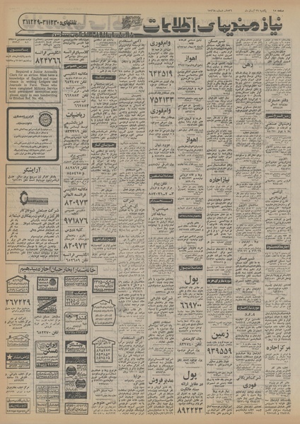 پرونده:Ettelaat13560829.pdf