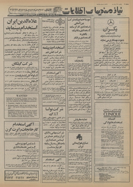 پرونده:Ettelaat13560829.pdf