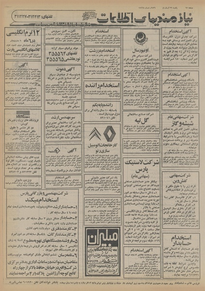 پرونده:Ettelaat13560829.pdf