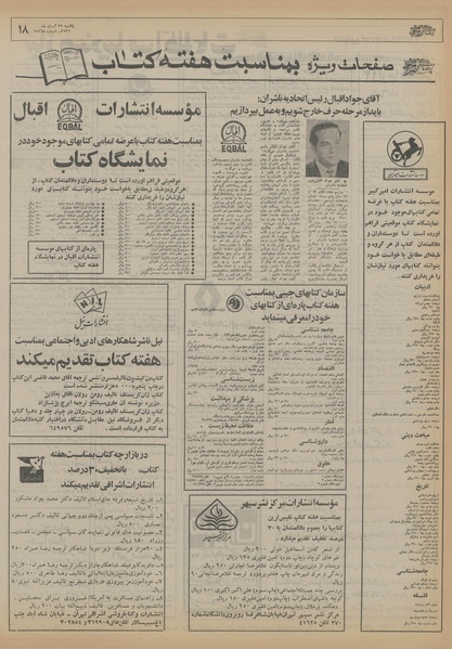 پرونده:Ettelaat13560829.pdf