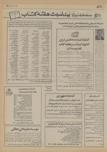 پرونده:Ettelaat13560829.pdf