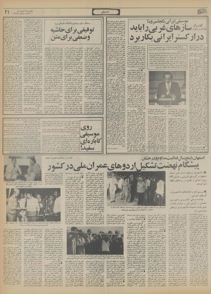 پرونده:Ettelaat13560829.pdf