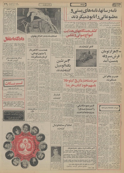 پرونده:Ettelaat13560829.pdf