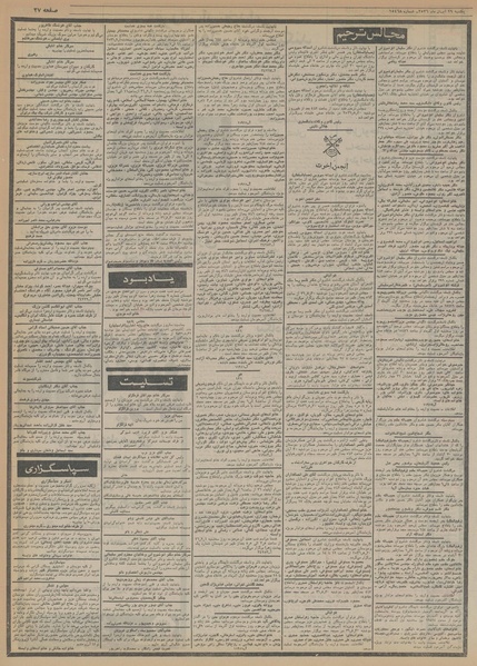 پرونده:Ettelaat13560829.pdf