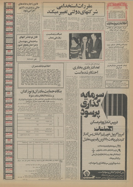 پرونده:Ettelaat13560829.pdf