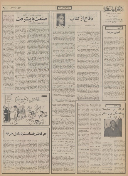 پرونده:Ettelaat13560829.pdf