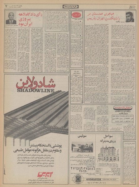 پرونده:Ettelaat13560829.pdf