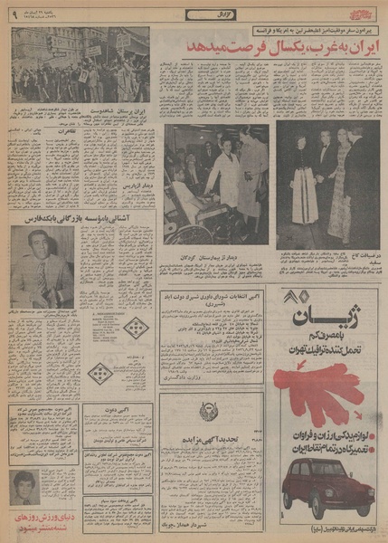 پرونده:Ettelaat13560829.pdf