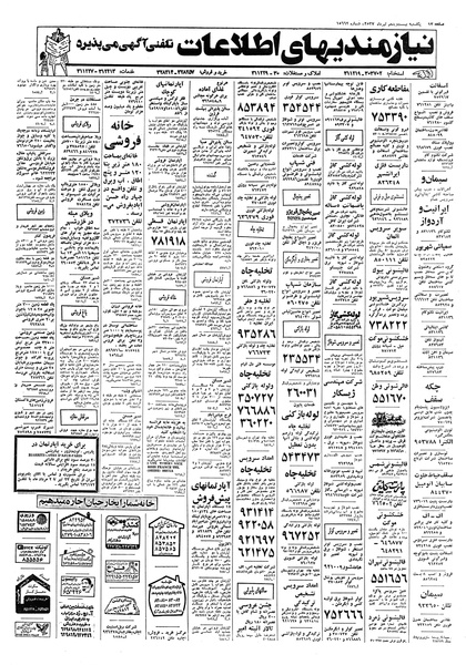 پرونده:Ettelaat13570425.pdf