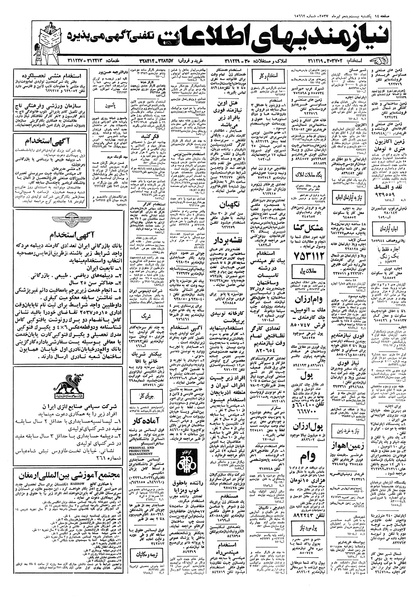 پرونده:Ettelaat13570425.pdf