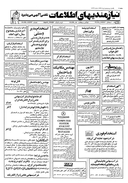 پرونده:Ettelaat13570425.pdf