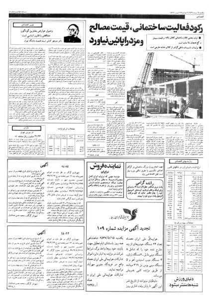 پرونده:Ettelaat13570425.pdf