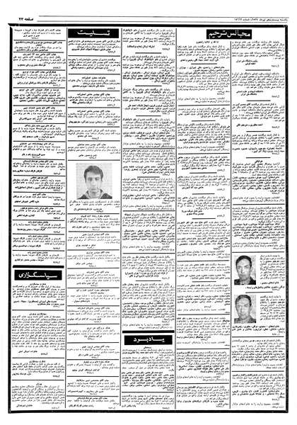 پرونده:Ettelaat13570425.pdf