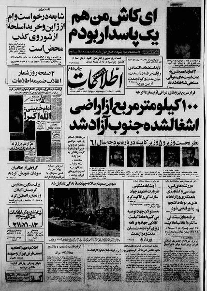 پرونده:Ettelaat13601027.pdf