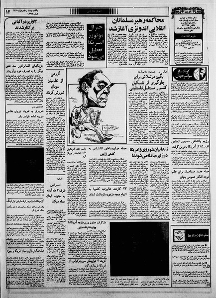 پرونده:Ettelaat13601027.pdf